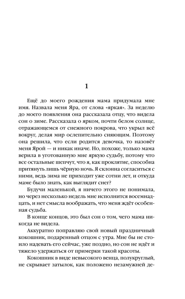Невеста Ноября